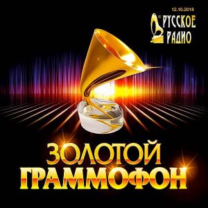 Русское радио: Хит-парад 'Золотой Граммофон' (от 12 Октября) (MP3)