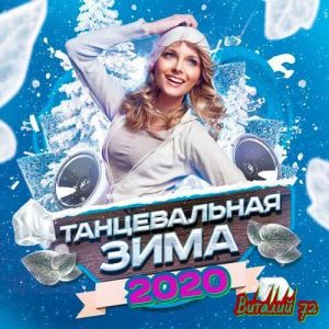 Танцевальная Зима (Выпуск 2) от Виталия 72 (MP3)